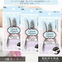 貝印 KQ3251 甘皮ニッパー ×3個セット | KAI ネイルケア 甘皮処理 セルフネイル ネイル用品 ステンレス製 切れ味抜群 使いやすい お手入れ簡単 プロ仕様 美しい指先 ネイルサロン ホームケア 甘皮カット ネイルツール ハンドケア
