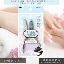 貝印 KQ3251 甘皮ニッパー ×12個セット | KAI ネイルケア 甘皮処理 セルフネイル ネイル用品 ステンレス製 切れ味抜群 使いやすい お手入れ簡単 プロ仕様 美しい指先 ネイルサロン ホームケア 甘皮カット ネイルツール ハンドケア