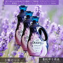 ダウニー 柔軟剤 インフュージョン ラベンダー バニラビーン 1660ml ×3個セット │ 濃縮タイプ Downy Infusions 洗濯用 衣類用 フロー...