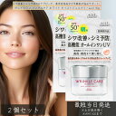グレイスワン リンクルケア ホワイト モイストジェルクリームUV SPF50 60g ×2個セット │ 医薬部外品 オールインワン シワ改善 シミ予防 朝用オールインワン 50代 スキンケア
