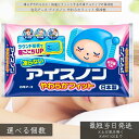 白元アース アイスノン 枕 │ ひんやりグッズ 熱中症対策 やわらか 保冷剤 不凍ゲル 冷感快眠グッズ 日本製 大人用 保冷枕 子供用 やわらか枕 冷却グッズ 寝苦しい夜 アイスノンやわらかフィット