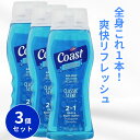 コースト 2in1 ヘアー & ボディウォッシュ 18 FL OZ / 532ml 3個セット ボディソープ クラシックセント メンズ ニオイ 汗臭 にきび アクネ ケア ボディウォッシュ