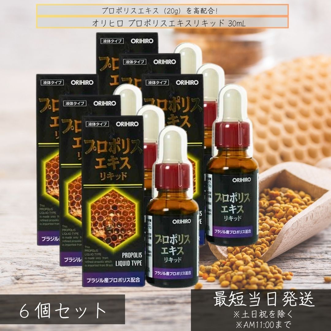 オリヒロ プロポリスエキスリキッド 30ml ×6個セット │ ブラジル産プロポリス 高濃度20％配合 サプリメント 液体タイプ 天然フラボノイド 健康維持 サポート スポイト付 栄養補助食品 【ギフト対応】 【ソーシャルギフト対応】 プレゼント naturehill-hill-10010851 ネイチャーの丘 パッケージ画像