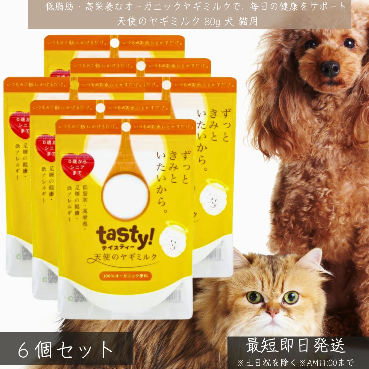Rakuten - 天使のヤギミルク 80g ×6個セット │ 犬 猫用 国産 無添加 オーガニックヤギミルク パウダー 子犬 子猫 シニア対応 栄養補助食品 ドッグフード トッピング ヤギミルク ふりかけ 【ギフト対応】 【ソーシャルギフト対応】 プレゼント