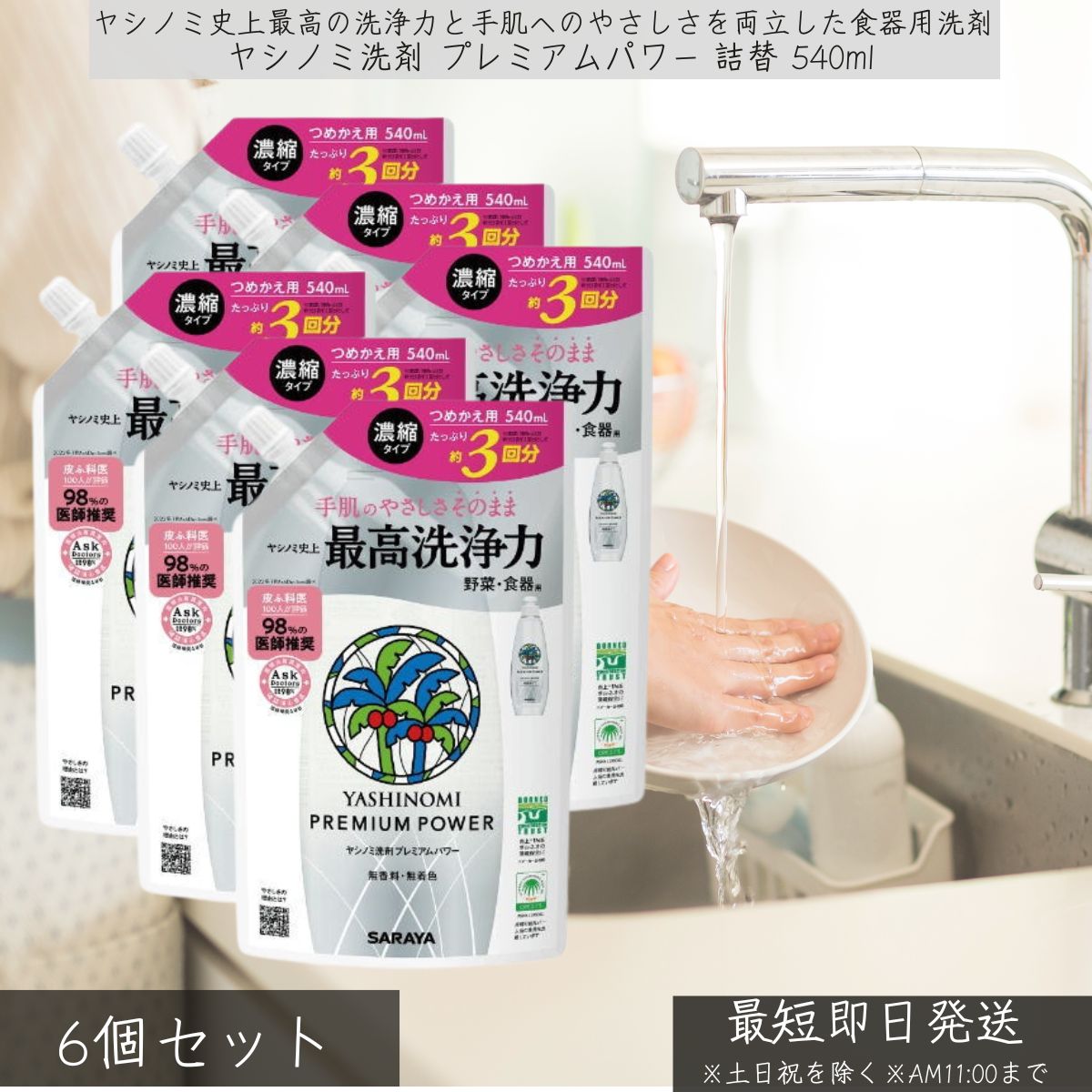 �䥷�Υ����� �ץ�ߥ���ѥ ���� 540ml ��6�ĥ��å� �� SARAYA ����� ���������� ��ʪͳ�� �������� ̵���� ̵�忧 ̵ź�� �Ҵ�ȩ �Ķ���...