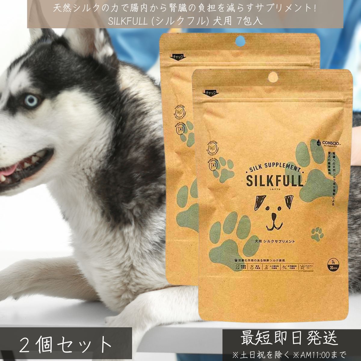 SILKFULL シルクフル 犬用 7包入 ×2個セット │ 腎臓ケア サプリメント 国産 天然シルクフィブロイン アンモニア吸着 BUN対策 腎臓負担軽減 無添加 サプリ 健康食品 シルクフル
