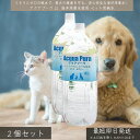 アクアプーラ 2L ×2個セット │ ペット用純水 RO水 海洋深層水使用 犬 猫 安全な飲料水 ドッグフード・キャットフード用 日本製 ドッグフード用 消化 吸収 アレルギー対策 胃腸にやさしい水