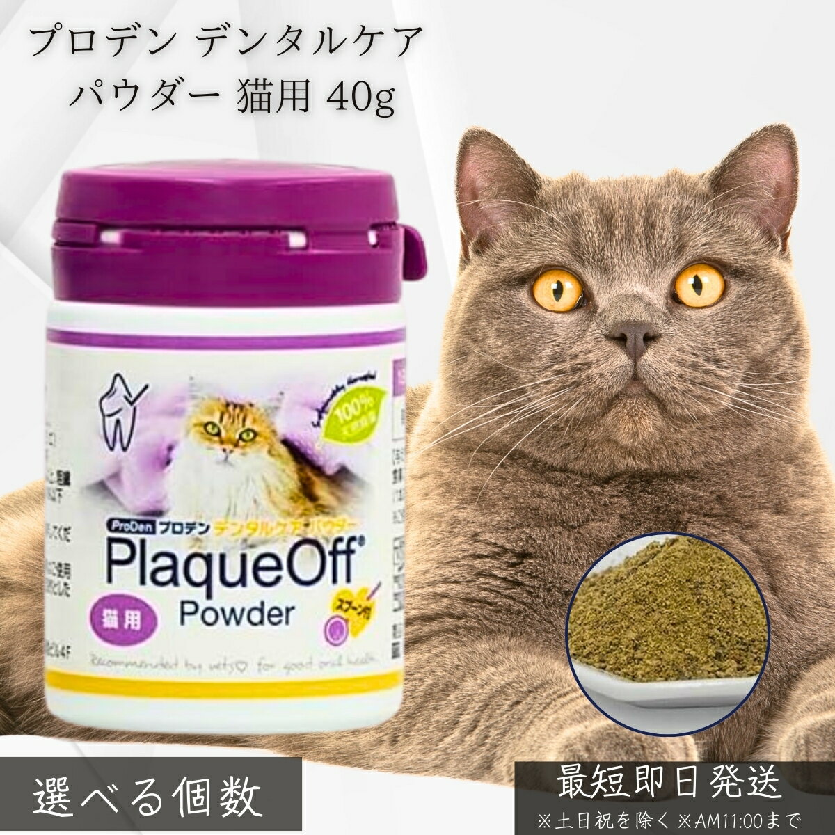 プロデン デンタルケア パウダー 猫用 40g VOHC認証 獣医師推奨 無添加 天然海藻 口臭 歯垢 歯石 軽減 ..
