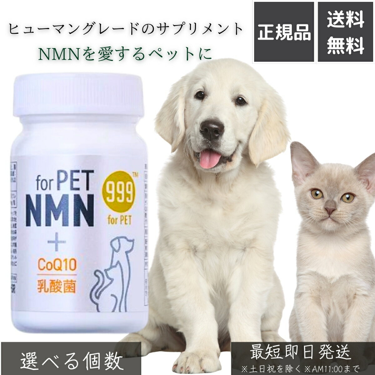 999 for PET NMN 60粒 │ ペット用 サプリメント 犬猫兼用 アンチエイジング 老化防止 コエンザイムQ10 ..