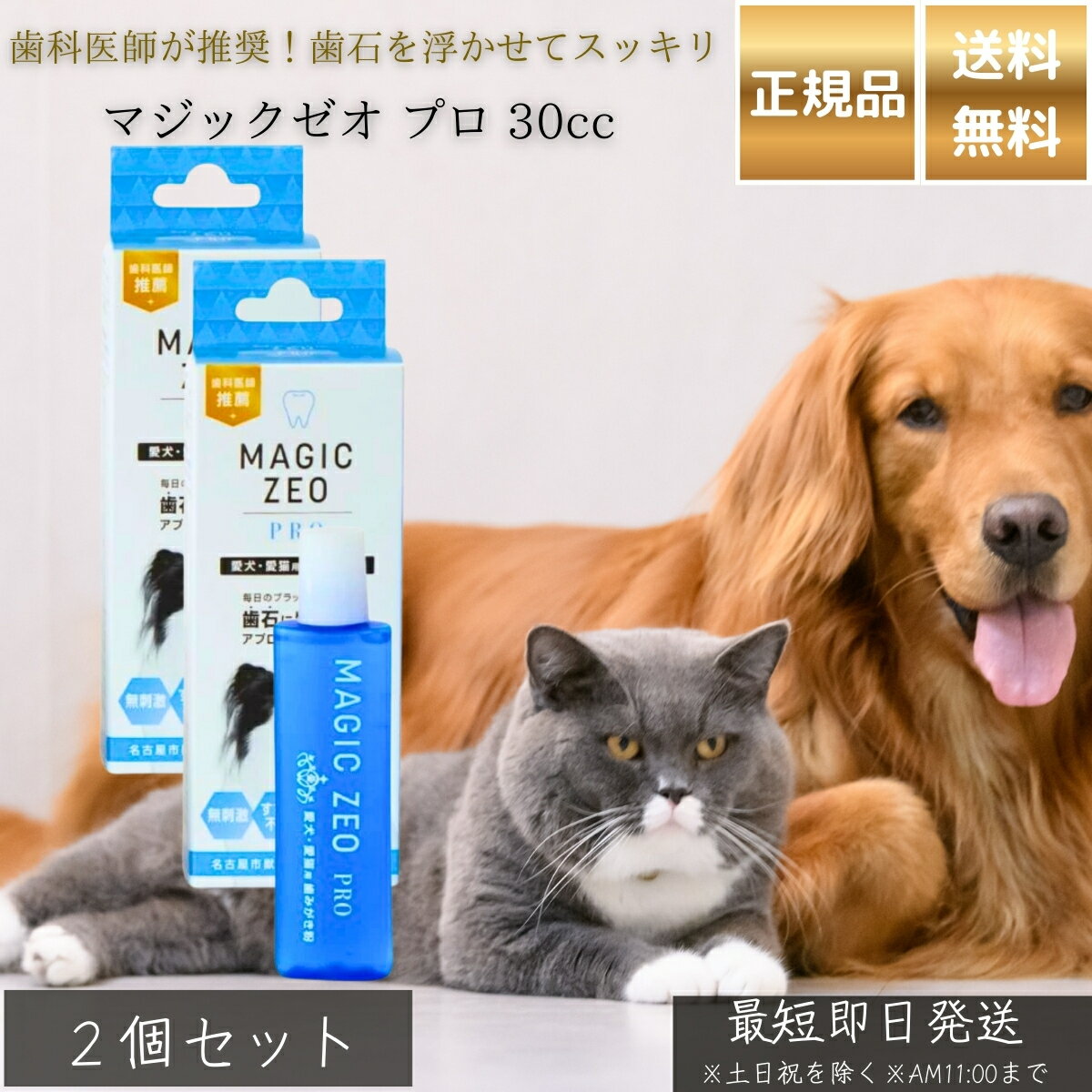 マジックゼオ プロ 30cc ×2個セット │ 犬用 デンタルケア 歯石除去 歯みがき粉 EDOG JAPAN 日本製 天然ゼオライト配合 プロ仕様 歯垢 口臭予防 高濃度アルカリ水素イオン水