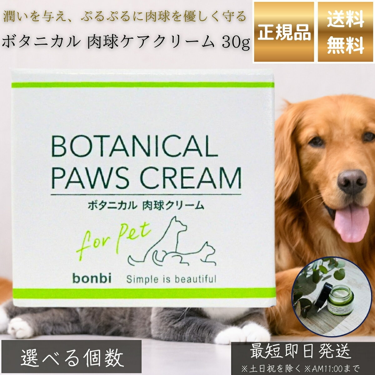 ボタニカル 肉球ケアクリーム 30g │ 日本製 ペット用 犬 猫 保湿 バリアケア ピーチセラミド配合 植物由来成分 プロポリスエキス 桃の葉エキス 散歩後 乾燥対策 肉球クリーム