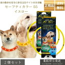セーフティカラー 55 イエロー ×2個セット │ 犬用 光る首輪 LEDカラー USB充電式 夜間 散歩用 安全 首輪 点灯3パターン サイズ調整 25~55cm 防水 軽量 TPU プラッツ