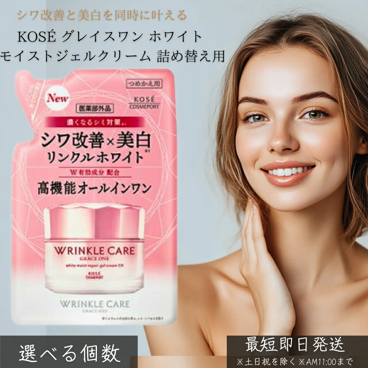 グレイスワン リンクルケア ホワイト モイストジェルクリーム つめかえ 90g │ 医薬部外品 シワ改善 美白 ジェルクリーム ハリ うるおい コラーゲン エイジングケア ロート製薬 美容クリーム 詰め替え用