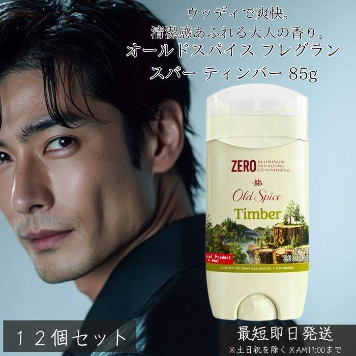 オールドスパイス フレグランスバー ティンバー 85g ×12個セット │ メンズ ウッディ系の香り サンダルウッド 香り 海外製 長時間持続 男性用 正規品 ...