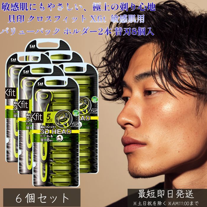 貝印 Xfit カミソリ 替刃 8個付 ×6個セット │ メンズ 剃刀 ひげそり T字 5枚刃 深剃り 替え刃付き 男性用 シェービング 髭剃り スムーサー付き ステンレス刃