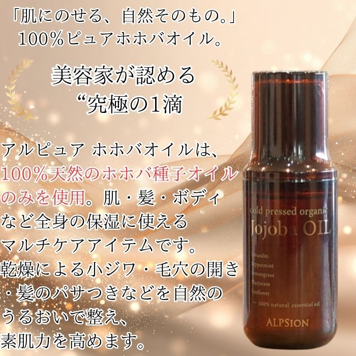 アルピュア ホホバオイル 50ml ×2個セット │ オーガニック ホホバ オイル 保湿 スキンケア ヘアオイル ボディオイル 顔 乾燥対策 無添加 100% 天然 精油ブレンド naturehill-hill-10002714 ネイチャーの丘 サンプル画像3