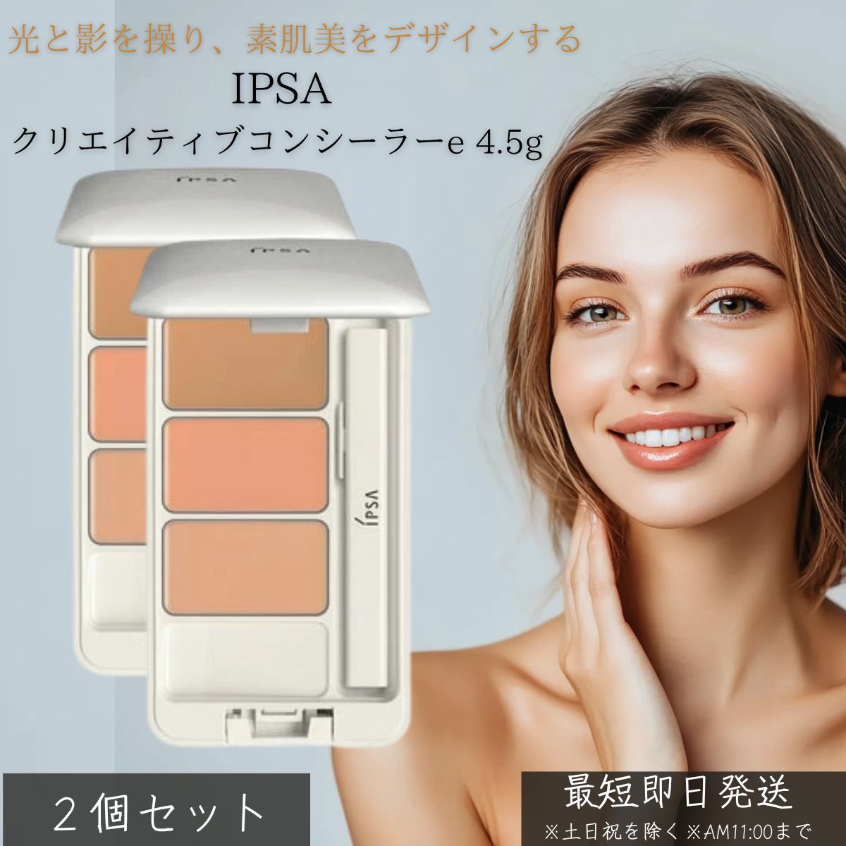 イプサ クリエイティブコンシーラーe 4.5g ×2個セット │ IPSA コンシーラー シミ そばかす クマ 毛穴 カバー 自然 美肌 ツヤ 透明感 SPF25 PA+++ パレットタイプ フェイスカラー 化粧直し メイクアップ コスメ 人気