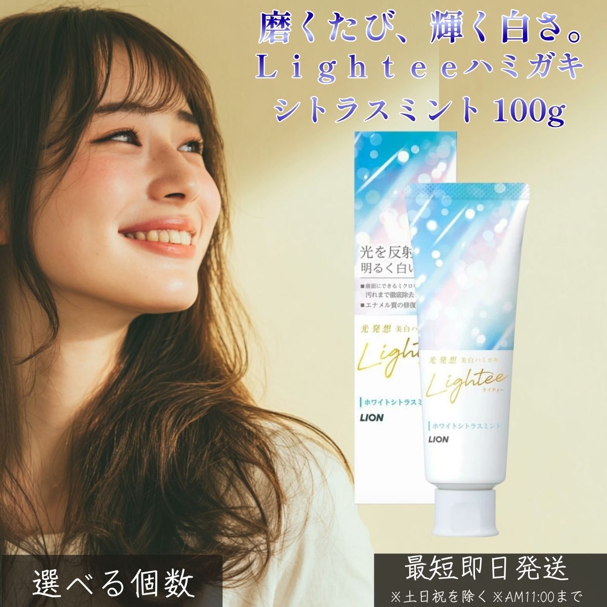 Lighteeハミガキ シトラスミント 100g │ 歯磨き粉 ホワイトニング 口臭ケア 口内ケア シトラス ミント 爽快感 口臭防止 ステイン除去 自然派 ナチュラル 歯の美白 フレッシュブレス
