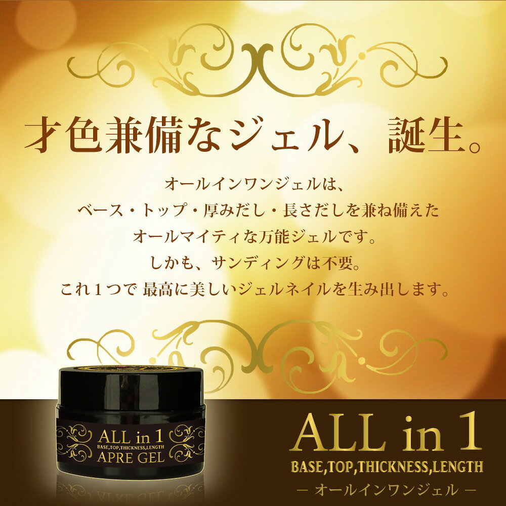 ノンサンディング オールインワンジェル 30g ×2個セット│ ベースジェル トップジェ...