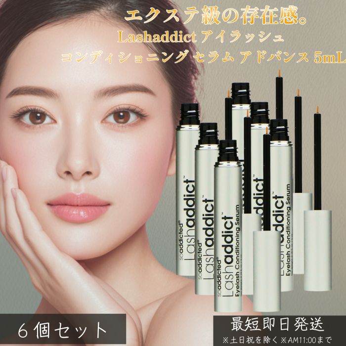 ラッシュアディクト アイラッシュ コンディショニング セラム アドバンス 5mL ×6個セット │ まつ毛美容液 ナノペプチド 植物エキス配合 まつ毛ケア エクステ対応 ハリ・コシ・うるおい 夜ケア