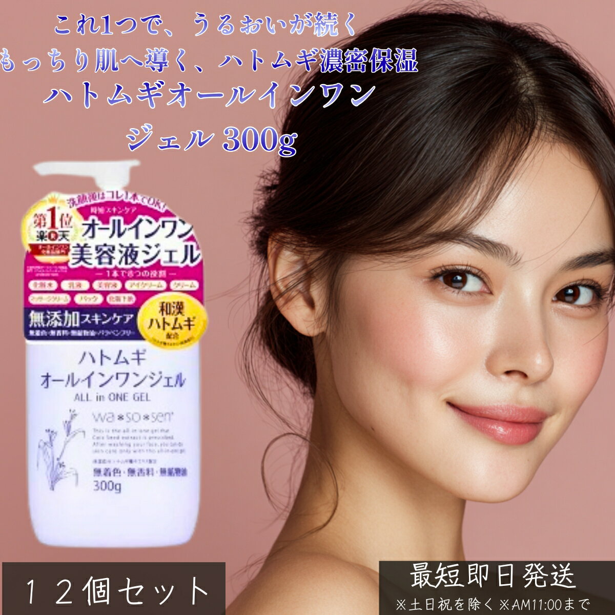 ハトムギオールインワンジェル 300g ×12個セット│ 大容量 ハトムギエキス配合 保湿ジェル 化粧水 美容液 乳液 クリーム オールインワン 時短ケア しっとり べたつかない 全身保湿 家族で