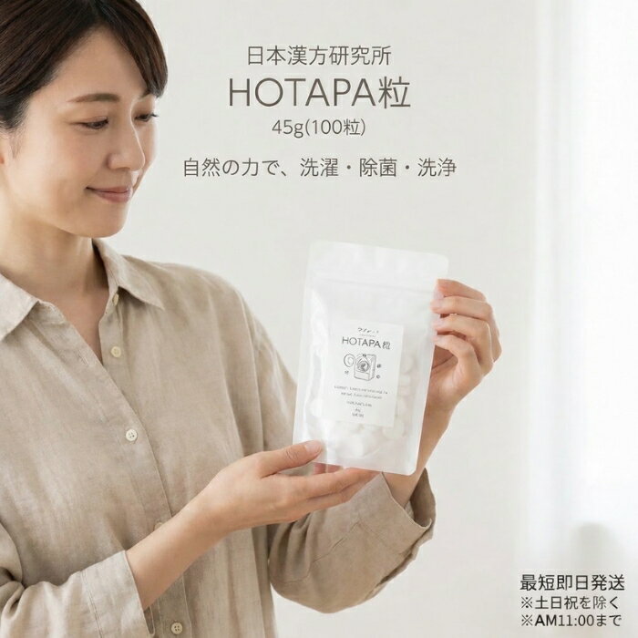 ホタパランドリー粒 100粒 洗濯用 粒タイプ 計量不要 家庭用