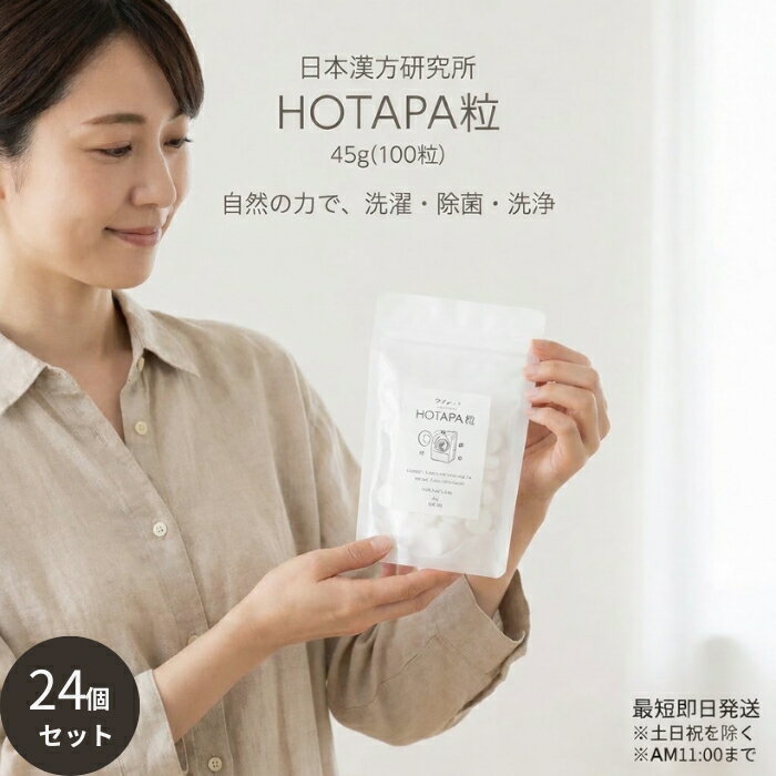ホタパランドリー粒 100粒 ×24個セット 洗濯用 粒タイプ 計量不要 家庭用