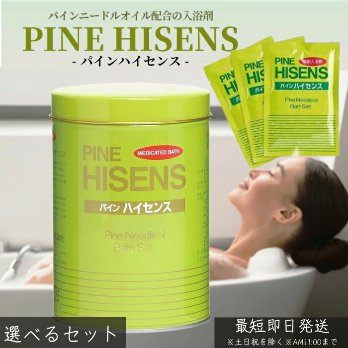 パインハイセンス 薬用入浴剤 2.1kg 分包50g │ 選べるセット 高陽社 ロングセラー 爽やかな香り 家族で使える 医薬部外品 毎日のバスタイムに快適 大容量 詰め替え プレゼントにも