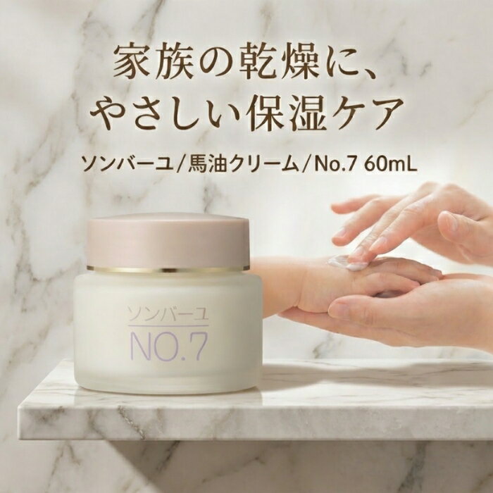 ソンバーユ No.7 60mL │ 馬油100％ スキンケアオイル 保湿 全身用 フェイス ボディ