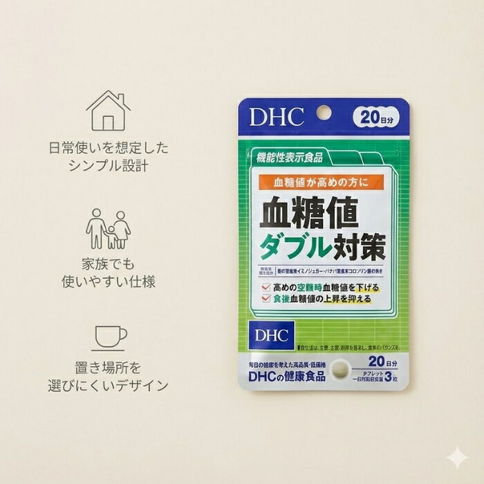 DHC 血糖値ダブル対策 20日分 (60粒入) 2個セット ディーエイチシー サプリメント 健康食品 粒タイプ 人気 サプリ 2