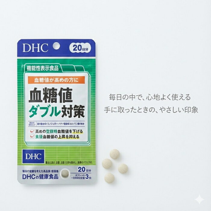 DHC 血糖値ダブル対策 20日分 (60粒入) 2個セット ディーエイチシー サプリメント 健康食品 粒タイプ 人気 サプリ 3