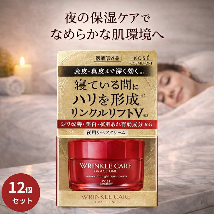 Rakuten - コーセーコスメサポート GワンリンクルケアリンクルリフトVナイトクリーム 50g ×12個セット │ 医薬部外品 夜用 フェイスクリーム 保湿 スキンケア 日本製 30代女性 【ギフト対応】 【ソーシャルギフト対応】 プレゼント