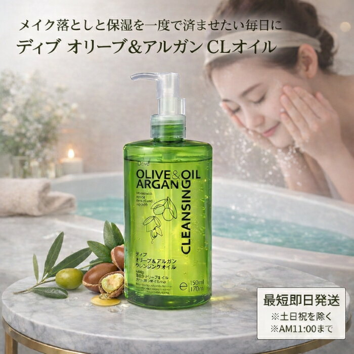 ディブ オリーブ＆アルガン CLオイル 500ml │ クレンジングオイル ダブル洗顔不要 保湿ケア 大容量 ポンプ式