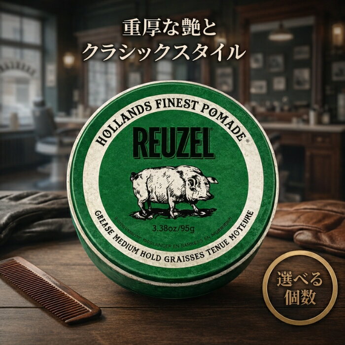 REUZEL ルーゾー レッドポマード 95g │ 水性ポマード メンズ スタイリング剤 ツヤ系 バーバースタイル ヘアワックス