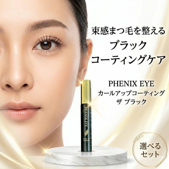 オデット フェニックスアイ カールアップ コーティング ブラック 8ml │ まつげ美容液 まつげコーティング まつげケア