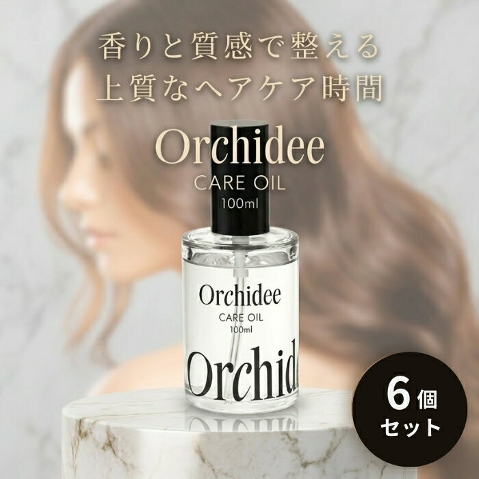 B-ex メゾンオルキデ ケアオイル 100ml ×6個セット │ ビタミンC誘導体 レブリン酸 配合 ヘアオイル 洗い流さない トリートメント アルガンオイル シアバター 香り オーキッドエキス 【ギフト対応】 【ソーシャルギフト対応】 プレゼント