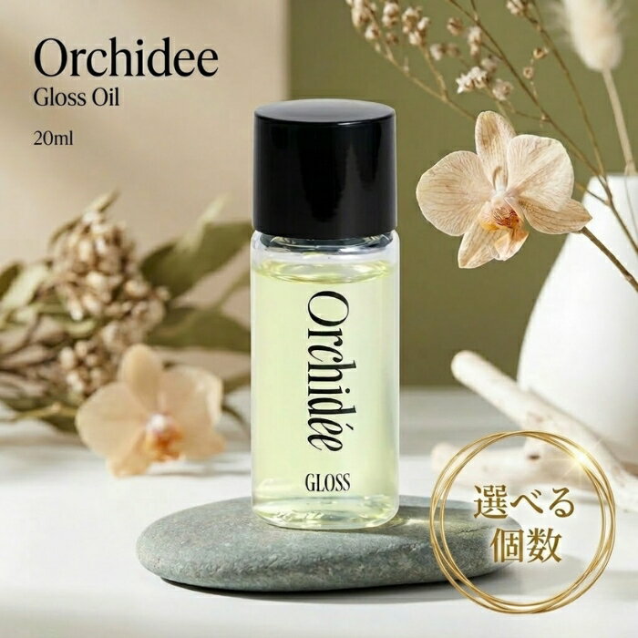 Rakuten - Orchidee グロスオイル 20ml B-ex メゾンオルキデ マルチオイル 髪 全身 自然由来97.9% ヘアオイル ボディオイル アルガンオイル ホホバオイル オーキッドエキス配合 フローラ 【ギフト対応】 【ソーシャルギフト対応】 プレゼント