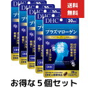 DHC プラズマローゲン 30日分　30粒　5個セット サプリメント タブレット ディーエイチシーサプリ 健康食品 dha DHC epa エイジングケア 健康サプリメント 女性 男性