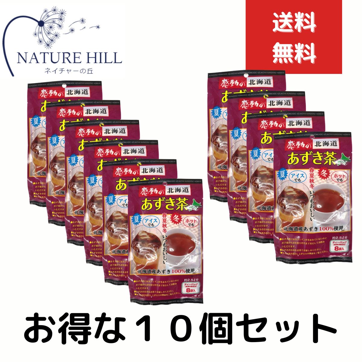 楽天ネイチャーの丘中村食品 感動の北海道 あずき茶 24g ティーバッグ8入り　10袋セット　感動の北海道あずき茶