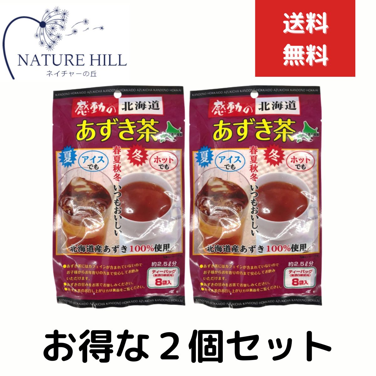 中村食品 感動の北海道 あずき茶 24g ティーバッグ8入り　2袋セット　感動の北海道あずき茶