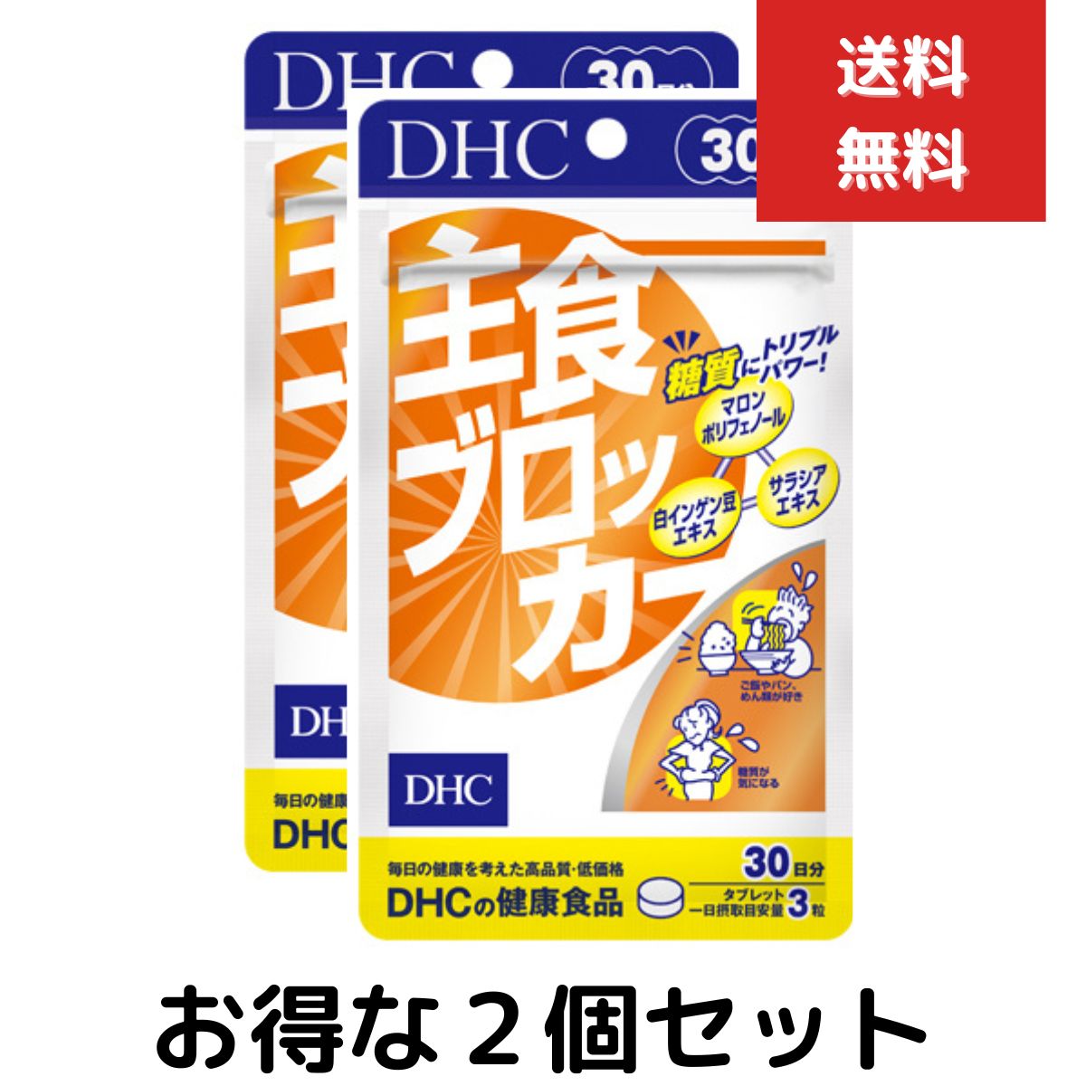 楽天ネイチャーの丘主食ブロッカー 30日分　2個セット　dhc サプリメント ダイエット サポート 女性 サプリ 男性 ディーエイチシー 美容 ダイエットサポート 白いんげん豆 健康 1ヶ月分 糖質制限 健康食品