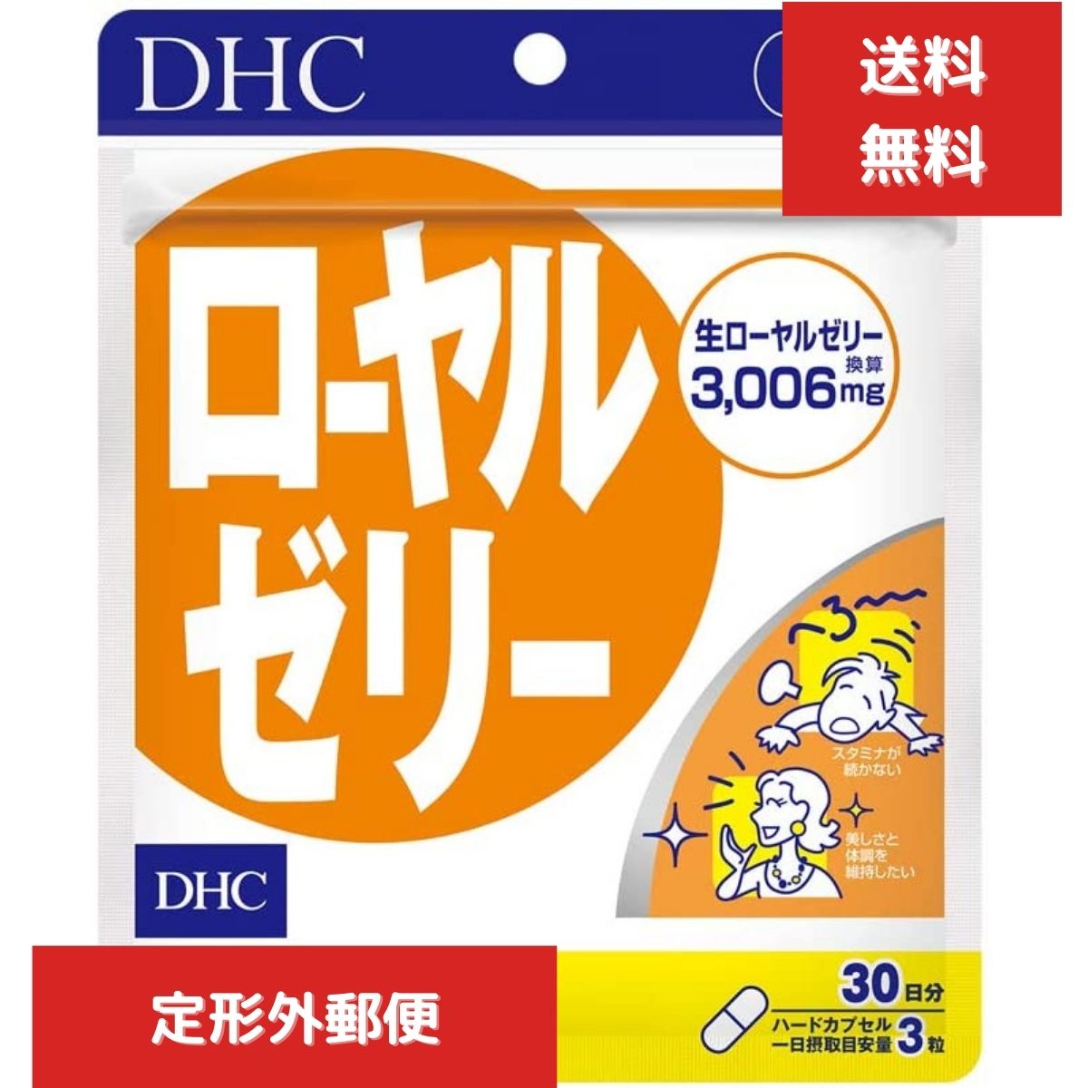 DHC　ローヤルゼリー　30日分 90粒　ローヤルゼリー含有食品