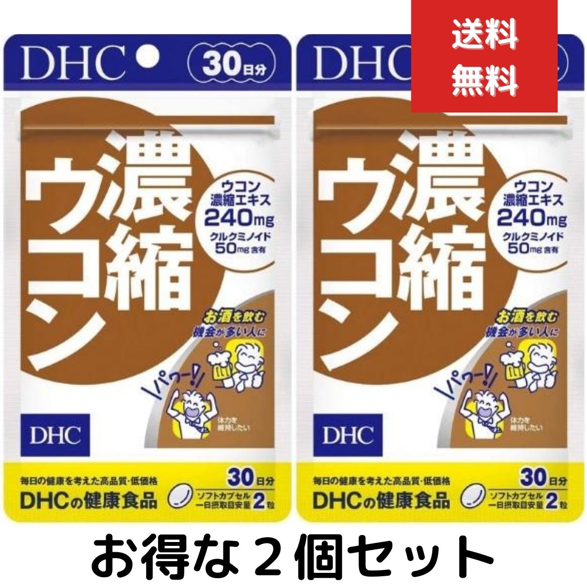 楽天ネイチャーの丘2個セット DHC 濃縮ウコン 30日分 60粒 サプリメント クルクミン 秋ウコン 健康食品 粒タイプ 二日酔い ウコン粒 酒 お酒 肝臓サポート