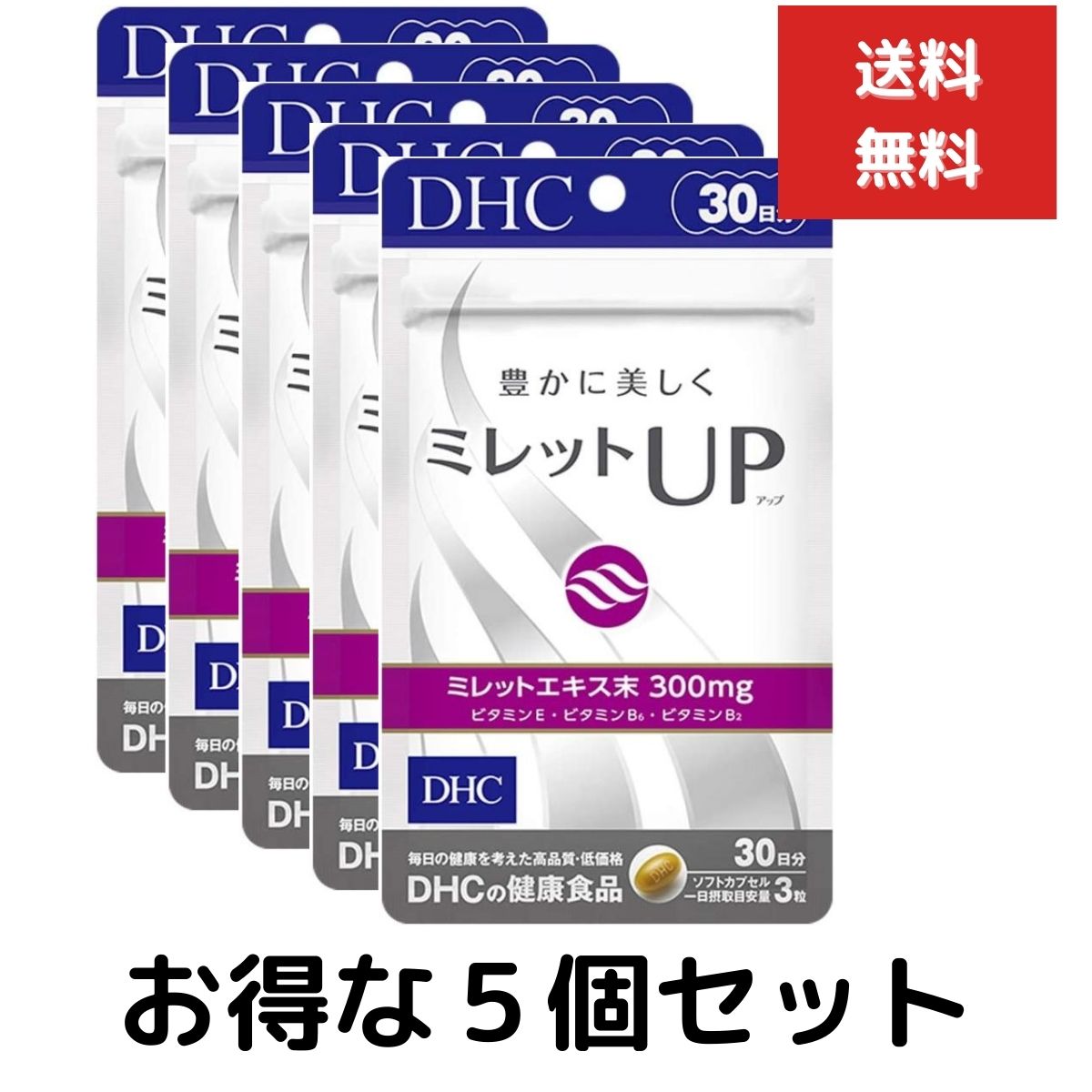 5個セット DHC ミレットUP（アップ） 30日分 （90粒） ディーエイチシー サプリメント ミ ...