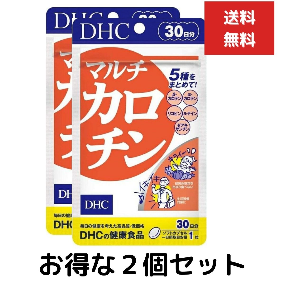 2個セット DHC マルチカロチン 30日分 30粒 サプリメント dhc リコピン ルテイン 美容 女性 栄養 皮膚 ストレス 紫外線 加齢