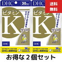 2個セット DHC ビタミンK 30日分 60粒 1個　ディーエイチシー サプリメント ビタミンD サプリ ビタミン カルシウム