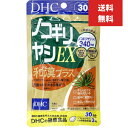 DHC ノコギリヤシEX 和漢プラス 30日分 1パック （90粒） ディーエイチシー サプリメント ノコギリ椰子 リコピン ビタミンD セレン 粒タイプ