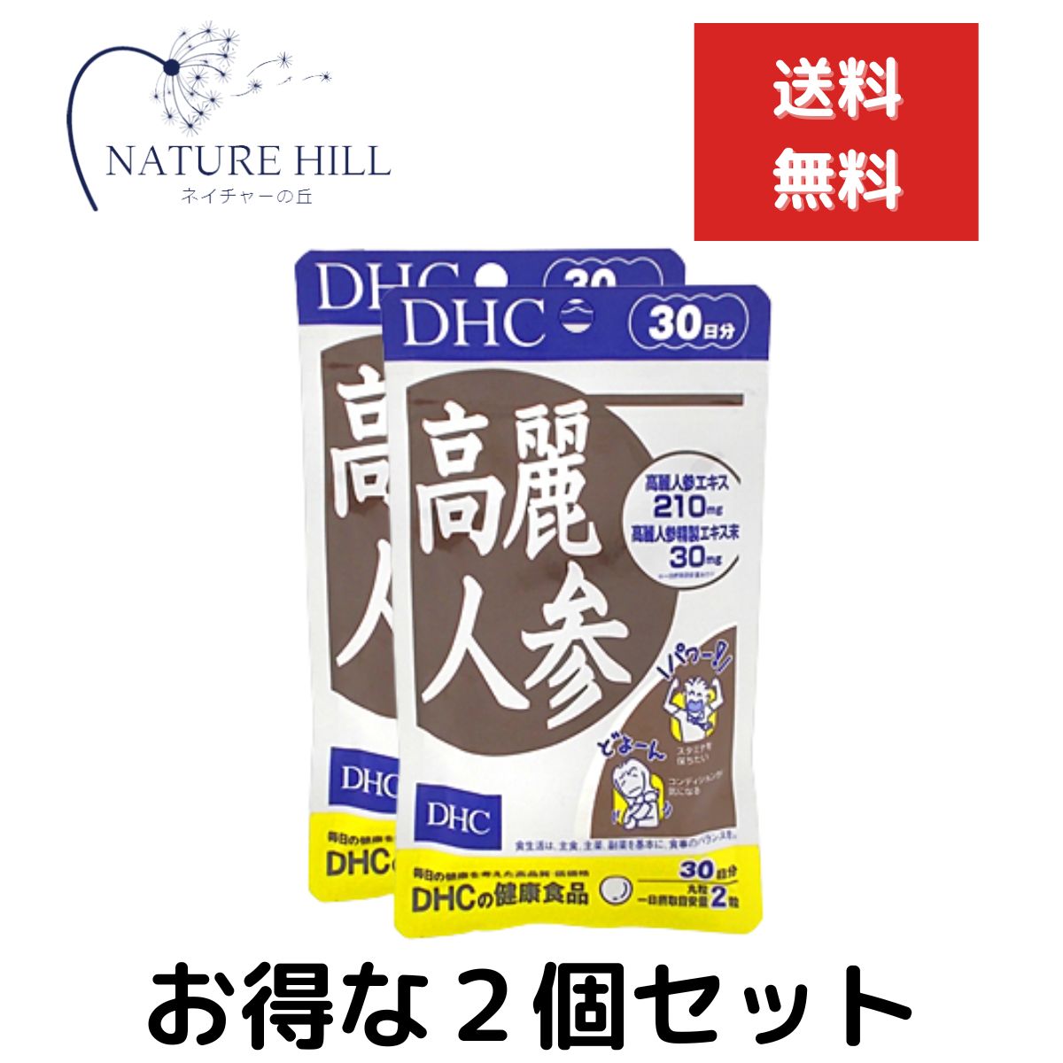 2個セット DHC 高麗人参 30日分 60粒 サプリメント 滋養 冷え 朝鮮人参　オタネニンジン  ...