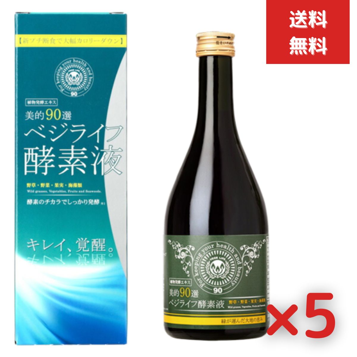 ベジライフ酵素液 500ml 5個セット 酵素ドリンク 酵素飲料 酵素液 健康飲料 置き換えダイエット 健康ドリンク 栄養補給 低カロリー 酵素ダイエット 酵素ジュース