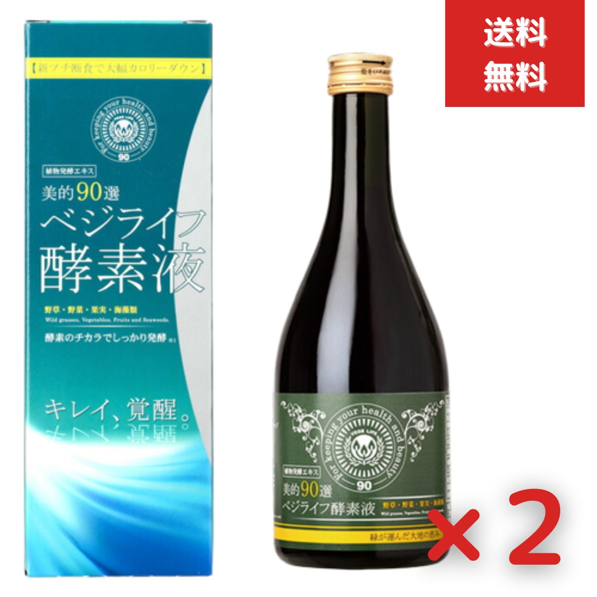 ベジライフ酵素液 500ml 2個セット 酵素ドリンク 酵素飲料 酵素液 健康飲料 置き換えダイエット 健康ドリンク 栄養補給 低カロリー 酵素ダイエット 酵素ジュース